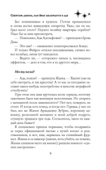 Марина Комарова: Секретарь демона, или Брак заключается в аду