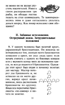 Аменицкий, Сахаров, Тромгольд: Арифметическая разминка. Учимся решать необычные задачки