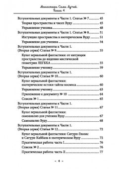 Майкл Бертье: Монастырь семи лучей. Эзотерическая магия. Книга 4
