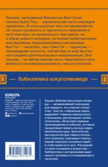 Гог Ван: Письма к брату Тео