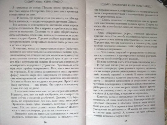 Ольга Куно: Правая рука князя Тьмы