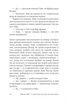 Ребекка Уэйт: Сочувствую, что вы так чувствуете