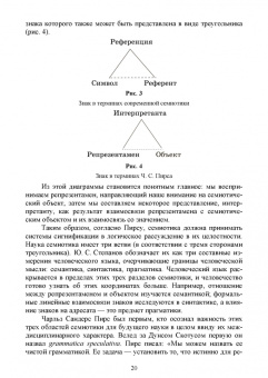 Сергей Проскурин: Семиотика. Язык, культура, право. Учебное пособие для вузов
