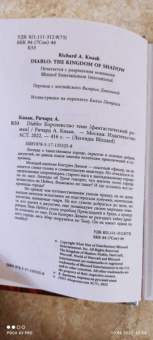 Ричард Кнаак: Diablo. Королевство тени