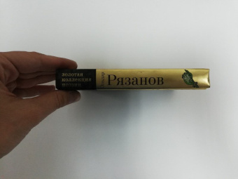 Эльдар Рязанов: Стихотворения