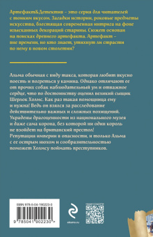 Игорь Карде: Такса миссис Хадсон