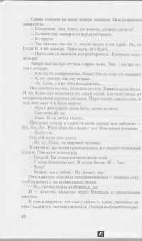 Уильям Голдинг: Пирамида. Наследники
