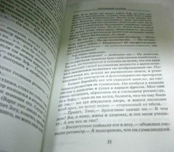 Стругацкий, Стругацкий: Обитаемый остров