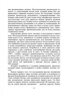 Андрусенко, Андрусенко, Матвеев: История создания двигателя внутреннего сгорания. Вечный двигатель