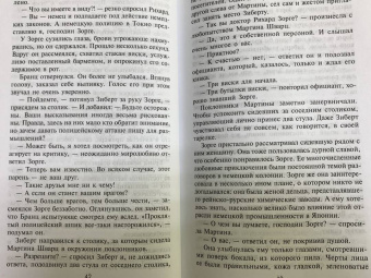 Ханс Кирст: Зорге, которого мы не знали