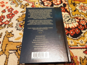 Артур Дойл: Маракотова бездна. Романы, рассказы