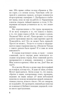 Софи Кинселла: Удиви меня