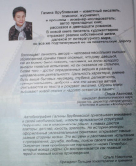 Галина Врублевская: Половинка чемодана, или Писателями не рождаются