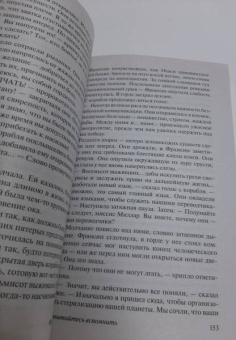 Фрэнк Герберт: Машина бытия