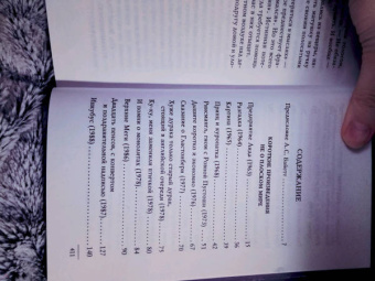 Терри Пратчетт: Мерцание экрана. Сборник фантастических рассказов