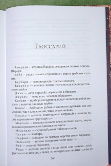 Рене Ахдие: Роза и кинжал
