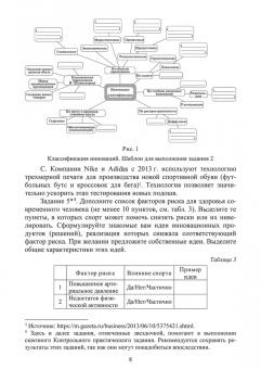 Ангелова, Соколовская, Новикова: Основы инновационной деятельности в сфере физической культуры и спорта. Учебное пособие