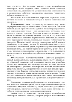 Вербицкий, Погосян: Перевозка опасных грузов. Учебное пособие для СПО