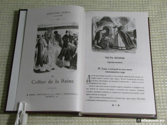 Александр Дюма: Ожерелье королевы. Том 2
