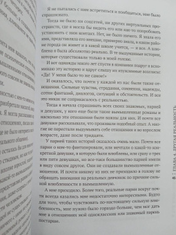 Лия Шарова: Я так взрослею. Об отношениях с собой и другими