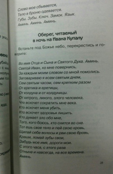Наталья Степанова: Заговоры сибирской целительницы. Выпуск 44