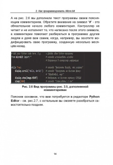 Рубочкин, Вербиченко: "Школьный" контроллер Microbit. 50+ занимательных программ на пути в IT