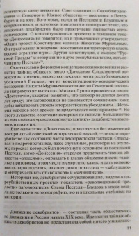 Оксана Киянская: Декабристы.
 Пленники свободы