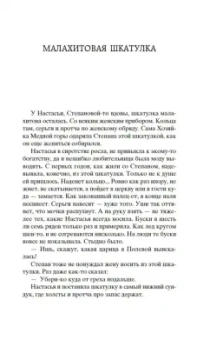 Павел Бажов: Малахитовая шкатулка