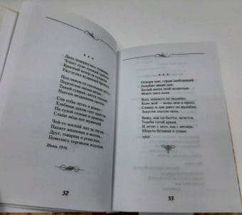 Сергей Есенин: Не жалею, не зову, не плачу
