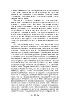 Зигмунд Фрейд: Введение в психоанализ. Лекции