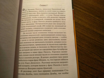 Лео Перуц: Прыжок в неизвестное. Парикмахер Тюрлюпэн