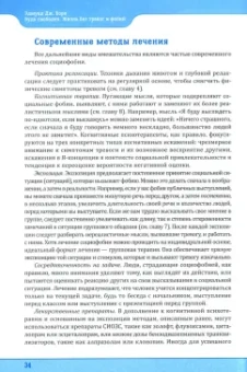 Эдмунд Борн: Будь свободен. Жизнь без тревоги и фобий. Рабочая тетрадь