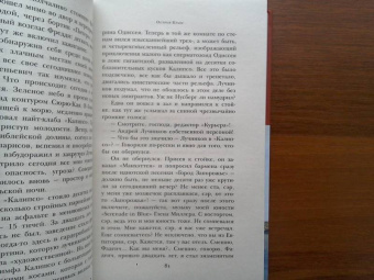 Василий Аксенов: Остров Крым
