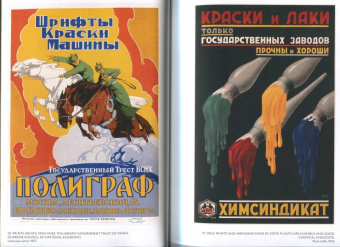 Шклярук, Снопков: Советский рекламный плакат 1923-1941