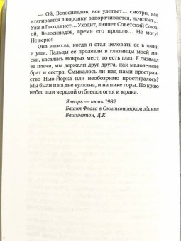 Василий Аксенов: Бумажный пейзаж