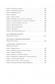 Морис Леблан: Превращения Арсена Люпена