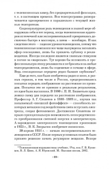 Ирина Шубина: Драматургия и режиссура. Экспрессия рекламного видео. Учебное пособие