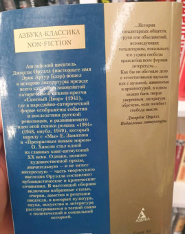 Джордж Оруэлл: Мысли в пути. Публицистика, эссеистика, критика