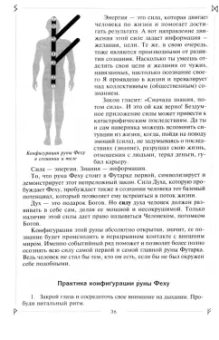 Ксения Меньшикова: Руны раскрывают тайны Мира. Древние знания в магических символах