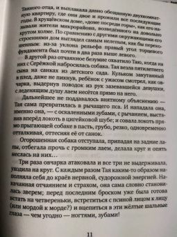 Ирина Витковская: Птица Мамыра