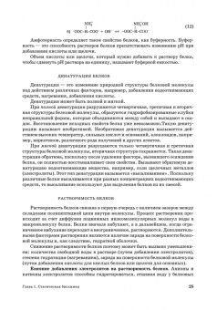 Ольга Охрименко: Основы биохимии сельскохозяйственной продукции. Учебное пособие. СПО