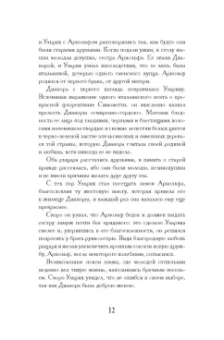 Дмитрий Мережковский: Рыцарь за прялкой