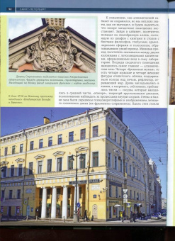 Юрий Нежинский: Санкт-Петербург. Лучшие маршруты по городу и окрестностям
