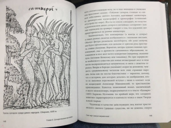 Ольга Кузнецова: Похищение чудовищ. Античность на Руси