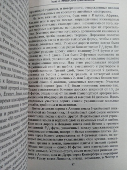 Кирби, Дарлинг, Килгур: История инженерного дела. Важнейшие технические достижения с древних времен до ХХ столетия