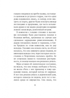 Эльза Моранте: Андалузская шаль и другие рассказы