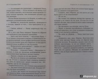 Сильвия Дэй: Гордость и наслаждение