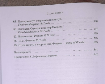 Сюзанна Кларк: Джонатан Стрендж и мистер Норрелл