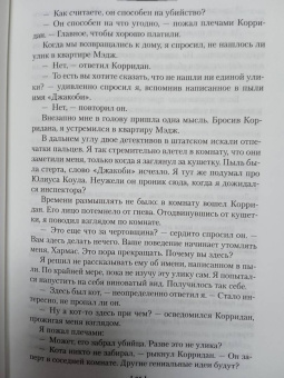 Джеймс Чейз: За все надо платить