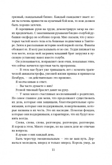 Эмма Чейз: Принц Николас
